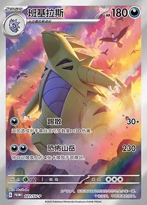 Tyranitar, Pokémon card SVPC 027 — Scarlet & Violet Promos set