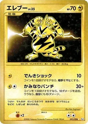 Electabuzz, Pokémon card Pt1 095 — Galactic's Conquest set