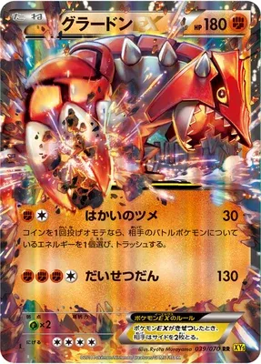 Groudon-EX, Pokémon card XY5A 039 — Gaia Volcano set