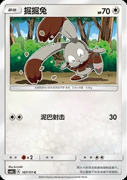Sapereau, carte Pokémon CSM1cC 107 — extension Storming Emergence - Abundant