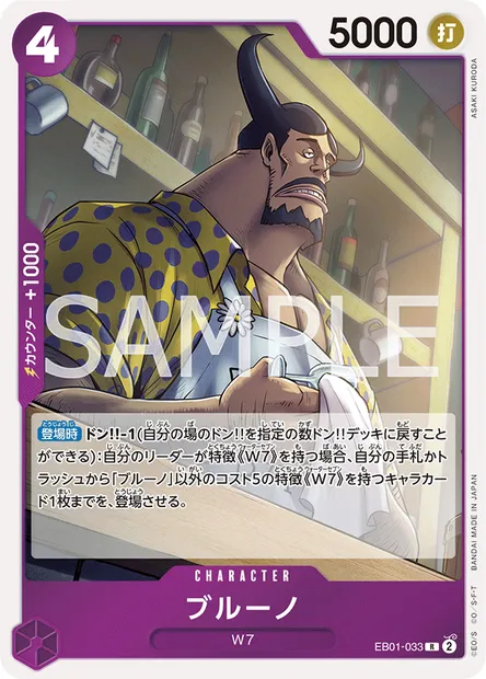 Blueno, carte One Piece EB01-033 JAP — extension MEMORIAL COLLECTION