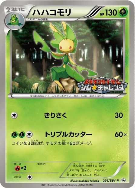 Leavanny, Pokémon card BWP 091 — BW Promos set