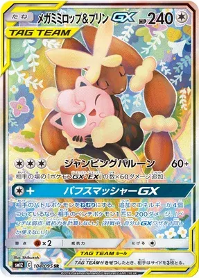 Mega Lopunny & Jigglypuff-GX, Pokémon card SM12 104 — Alter Genesis set