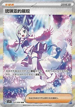 Charme d'Atalante, carte Pokémon CSV9C 257 — extension Stellar Crystal