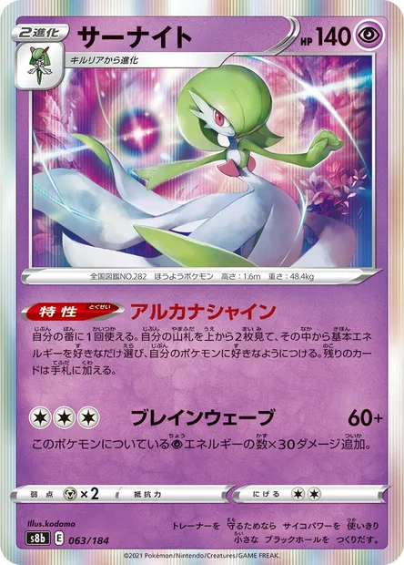 Gardevoir, carte Pokémon S8b 063 — extension VMAX Climax