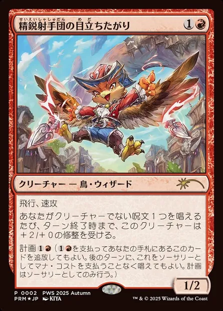 Slickshot Show-Off, Magic card PWCS 2025-6 — Planeswalker Championship Promos set