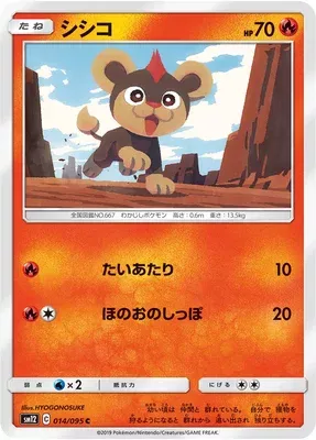 Litleo, Pokémon card SM12 014 — Alter Genesis set