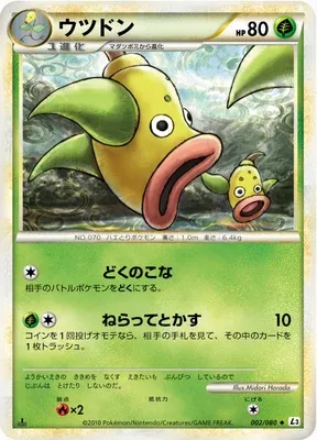 Boustiflor, carte Pokémon L3 002 — extension Clash at the Summit