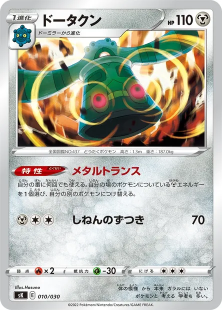 Bronzong, Pokémon card SK 010 — Premium Trainer Box VSTAR set