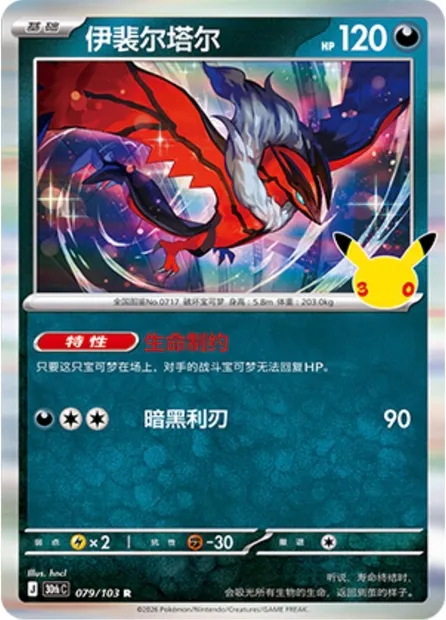 Yveltal, carte Pokémon 30thC 079 — extension 30th Celebration Simplified Chinese