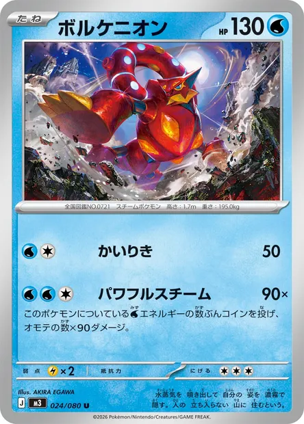 Volcanion, carte Pokémon M3 024 — extension Nihil Zero