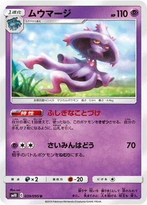 Magirêve, carte Pokémon SM10 039 — extension Double Blaze
