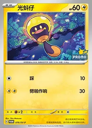Tadbulb, Pokémon card SVPC 076 — Scarlet & Violet Promos set