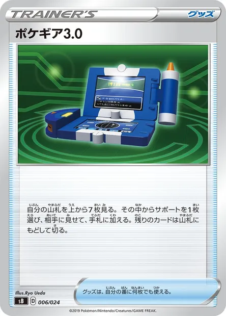 Pokégear 3.0, Pokémon card SB 006 — Sword & Shield Premium Trainer Box set