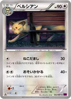 Persian, Pokémon card XY7 062 — Bandit Ring set