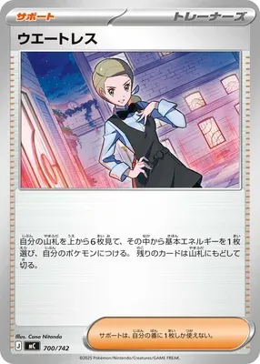 Serveuse, carte Pokémon MC 700 — extension Start Deck 100 Battle Collection
