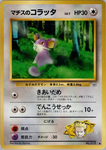 Lt. Surge's Rattata, carte Pokémon PMCG5 056 — extension Leaders' Stadium
