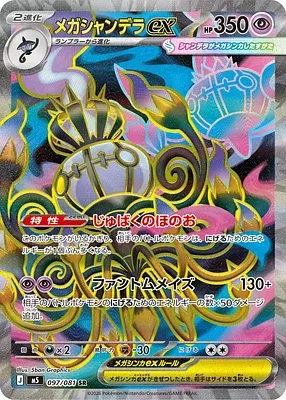 Mega Chandelure ex, Pokémon card M5 097 — Abyss Eye set
