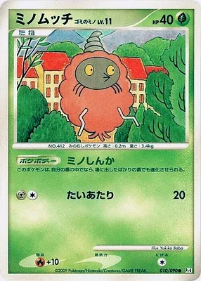 Burmy, Pokémon card Pt4 010 — Advent of Arceus set