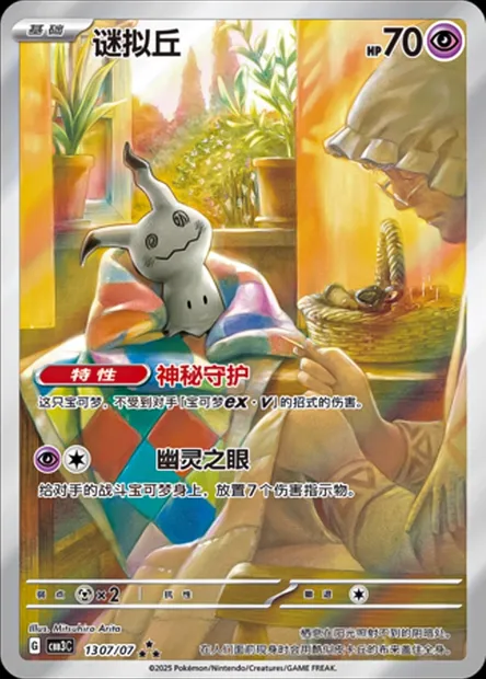 Mimiqui, carte Pokémon CBB3C 13-07 — extension Gem Pack Vol.3