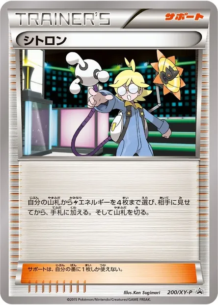 Lem, carte Pokémon XYP 200 — extension XY Promos