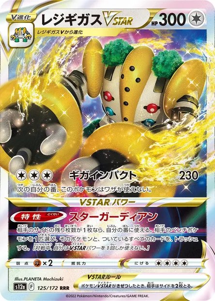Regigigas V STAR, Pokémon card S12a 125 — VSTAR Universe set