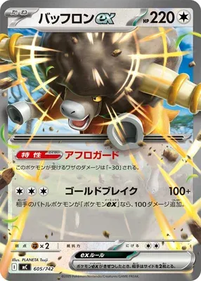 Bouffalant ex, Pokémon card MC 605 — Start Deck 100 Battle Collection set