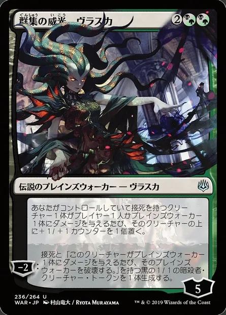 Vraska, Swarm's Eminence, Magic card WAR 236★ — War of the Spark set