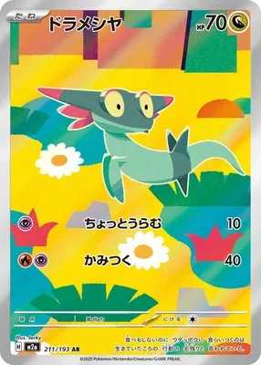 Dreepy, Pokémon card M2a 211 — Mega Dream ex set