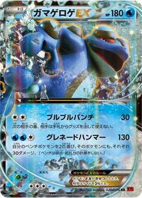 Seismitoad-EX, Pokémon card XY3 020 — Rising Fist set