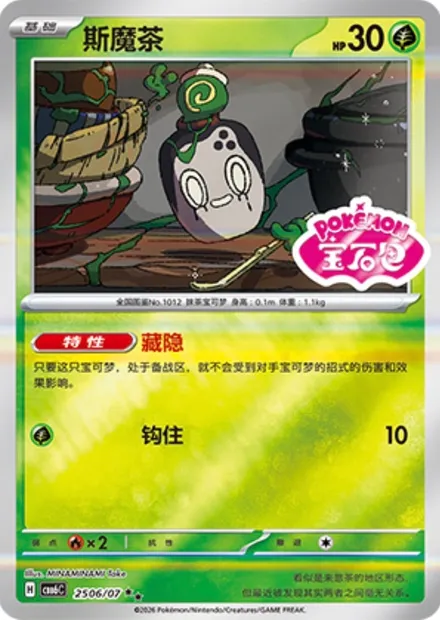 Poltchageist, carte Pokémon CBB6C 25-06 — extension Gem Pack Vol.6