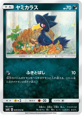 Murkrow, Pokémon card SM2L 029 — Alolan Moonlight set