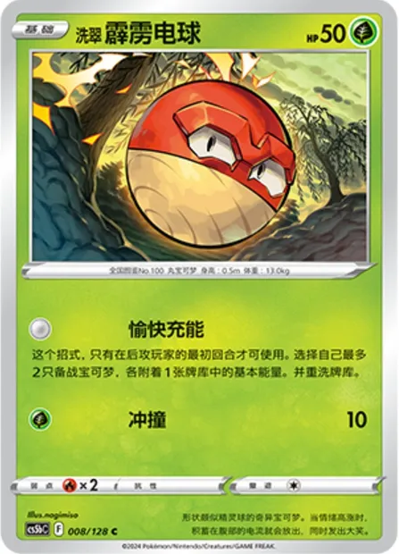 Voltorbe de Hisui, carte Pokémon CS5bC 008 — extension Brave Enchanting Stars - Charm