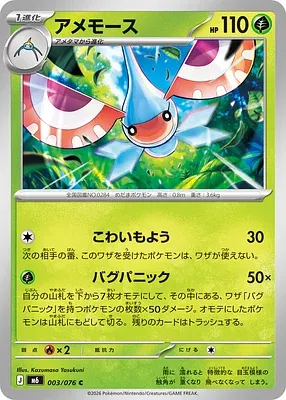 Masquerain, Pokémon card m6 003 — Storm Emeralda set