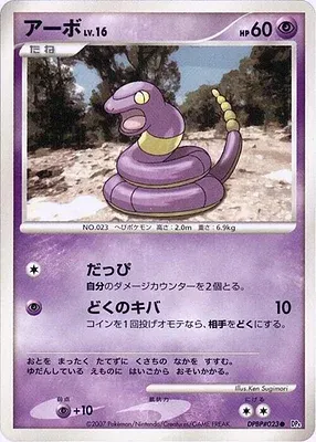 Abo, carte Pokémon DP4B aop17760 — extension Dawn Dash