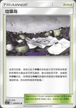Dust Island, Pokémon card CSM2.5C 058 — Striking Competition set