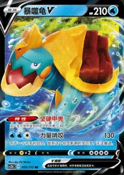Drednaw V, Pokémon card CS2bC 019 — Vivid Portrayals - Indigo set