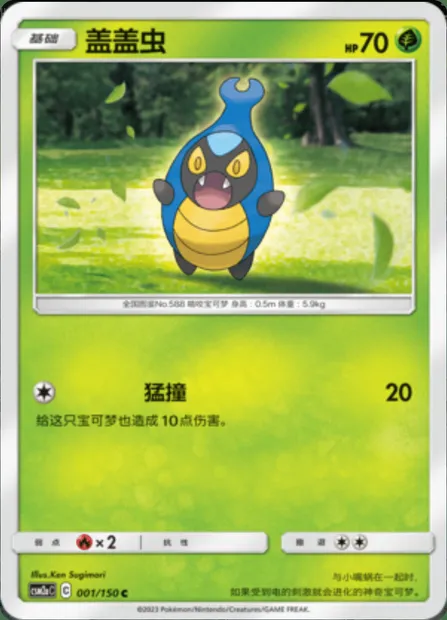 Karrablast, Pokémon card CSM2aC 001 — Shining Synergy - Shower set