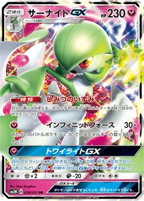 Gardevoir-GX, Pokémon card SM3N 038 — Light-Devouring Darkness set