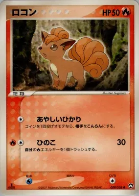 Vulpix, Pokémon card PCG10 009 — World Champions Pack set