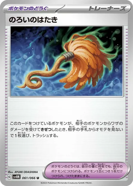 Cursed Duster, Pokémon card SV4M 061 — Future Flash set
