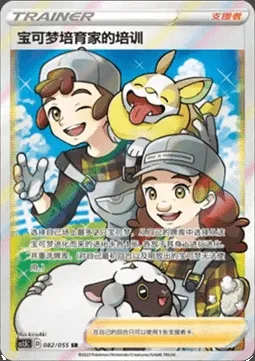 Pokemon Breeder's Nurturing, carte Pokémon CS1.5C 082 — extension Dynamax Tactics
