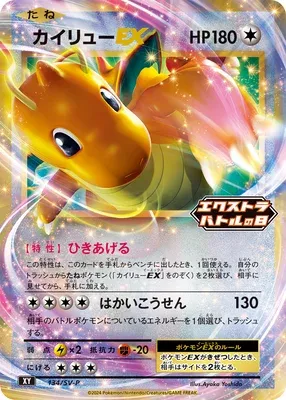 Dragonite-EX, carte Pokémon SV-P 134 — extension Scarlet & Violet Promos