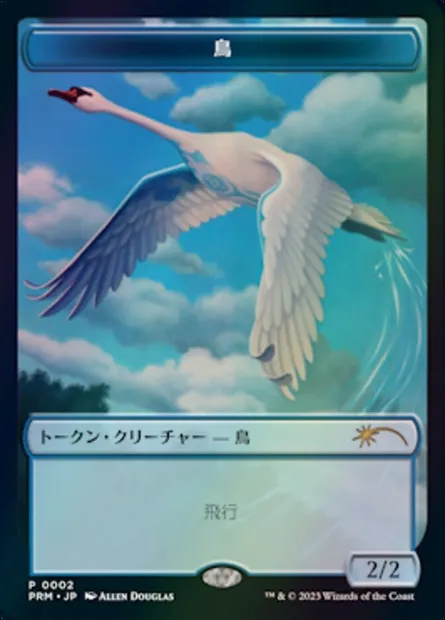 Bird, carte Magic WWOE 2 — extension WOE Japanese Promo Tokens