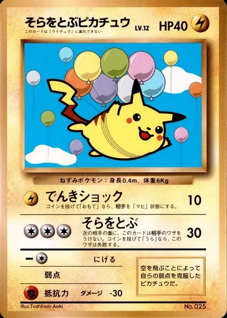 Flying Pikachu Lv.12, Pokémon card CoroCoro ct363330 — CoroCoro Promo set