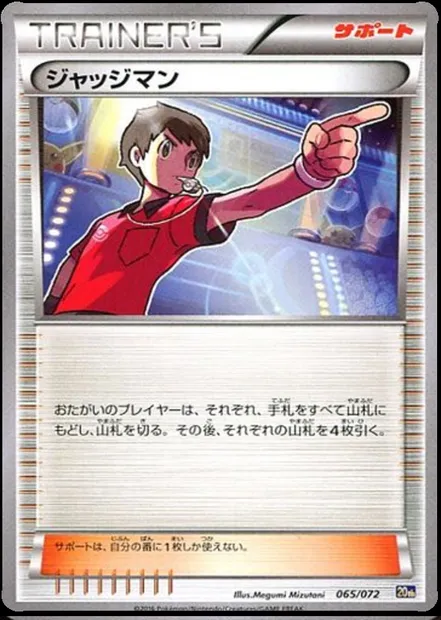 Juge, carte Pokémon 20th 065 — extension Starter Pack