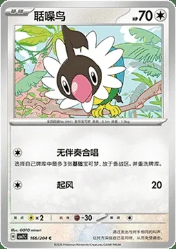 Pijako, carte Pokémon CSV7C 166 — extension Blade Awakening