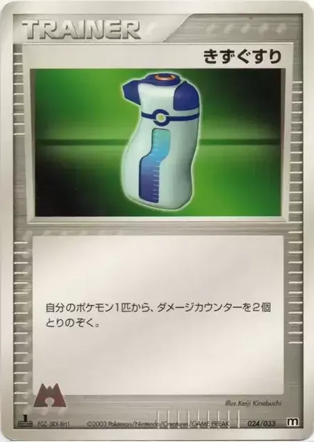 Potion, Pokémon card MAGMA 024 — Magma Deck Kit set
