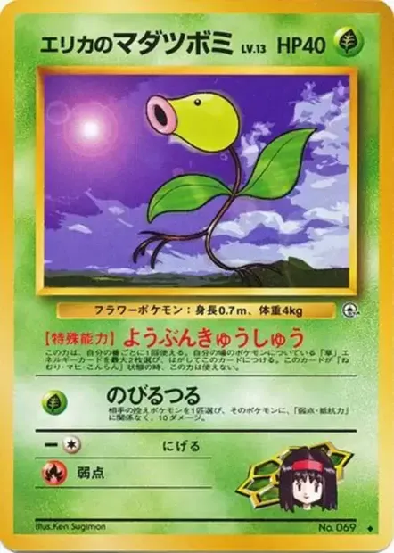 Erika's Bellsprout, Pokémon card PMCG5 010 — Leaders' Stadium set
