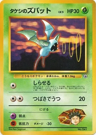 Brock's Zubat Lv.5, Pokémon card GYM2-NAVI 041 — Nivi City Gym set